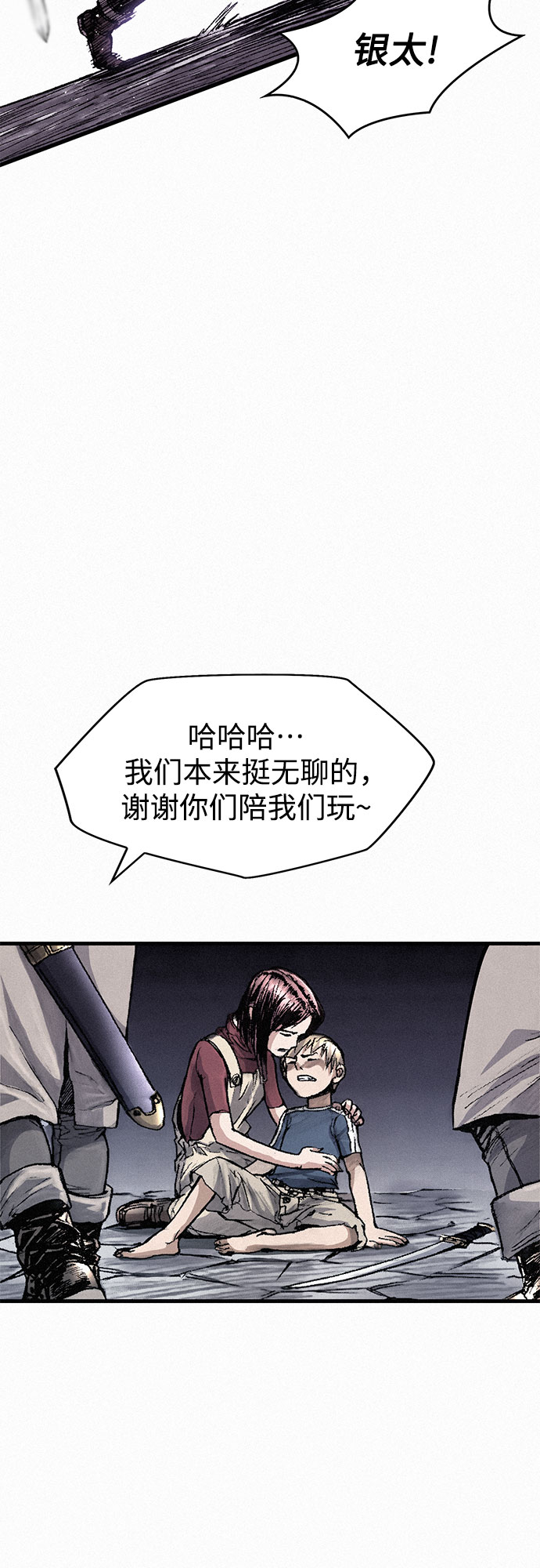 [第13话] 百色旅团11