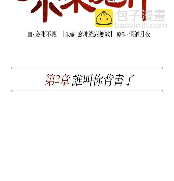 003. 第2章 谁叫你背书了5