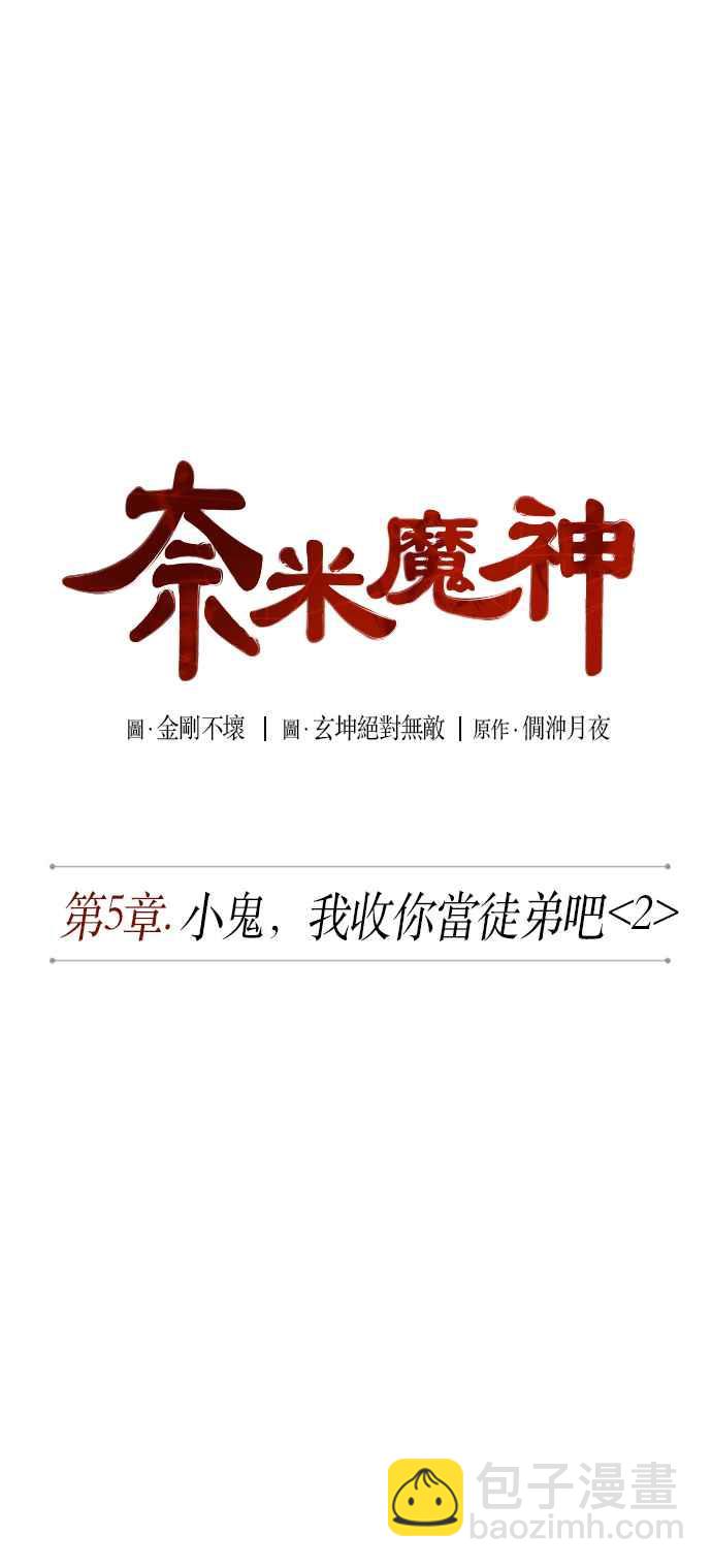 0010. 第5章 小鬼,我收你当徒弟吧(2)10