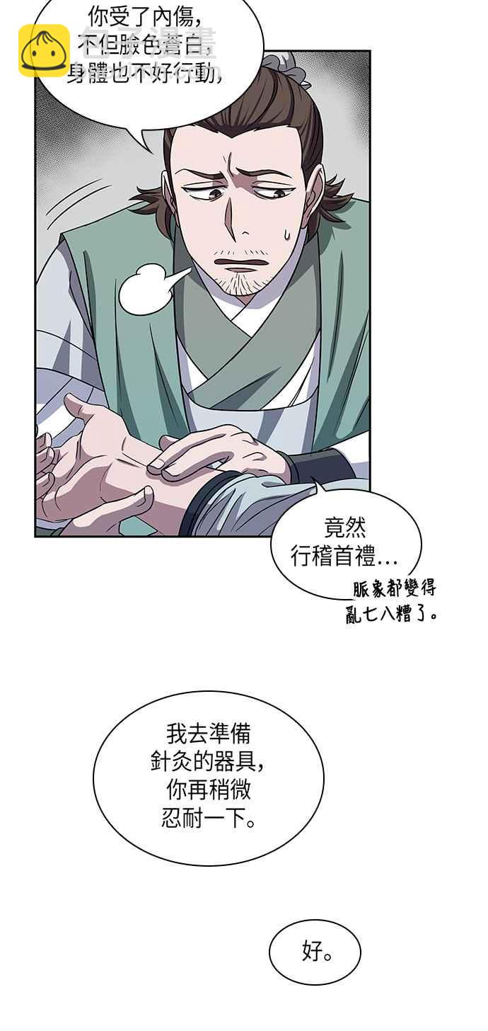 0010. 第5章 小鬼,我收你当徒弟吧(2)54