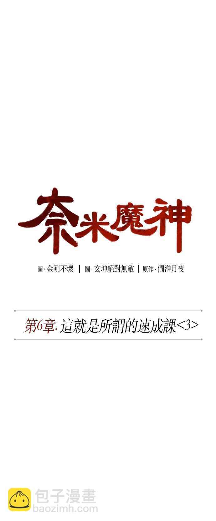 0013. 第6章 这就是所谓的速成课(3)11