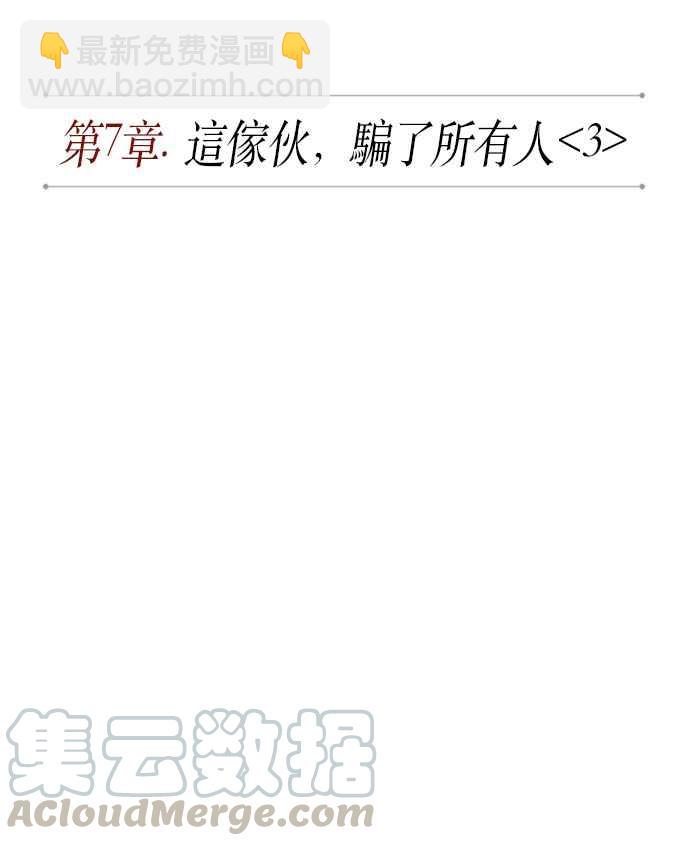 0016. 第7章 这家伙骗了所有人(3)9