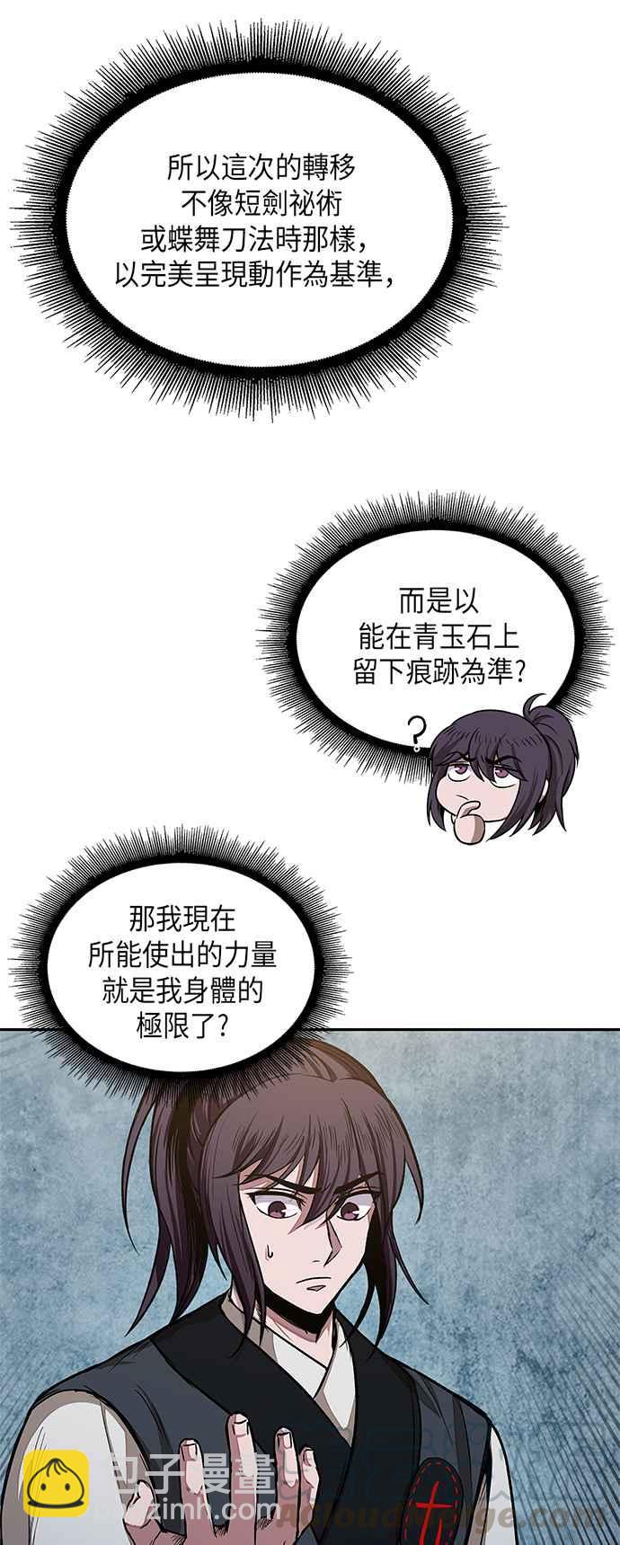 0031. 第12章 天魔祖师爷的心得(3)61