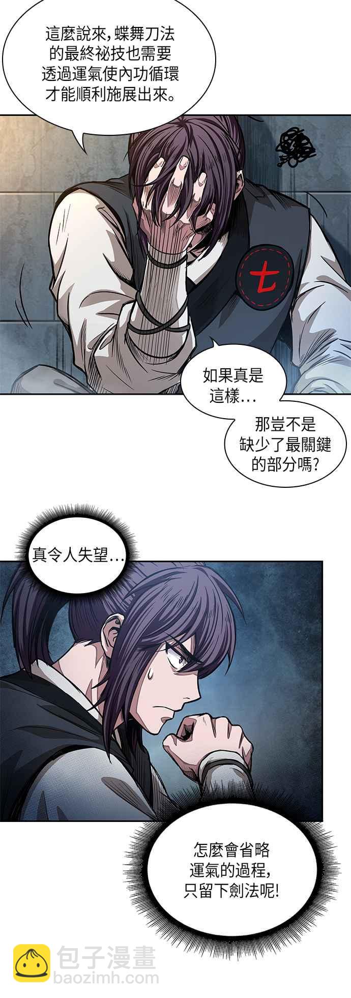 0032. 第12章 天魔祖师爷的心得(4)17