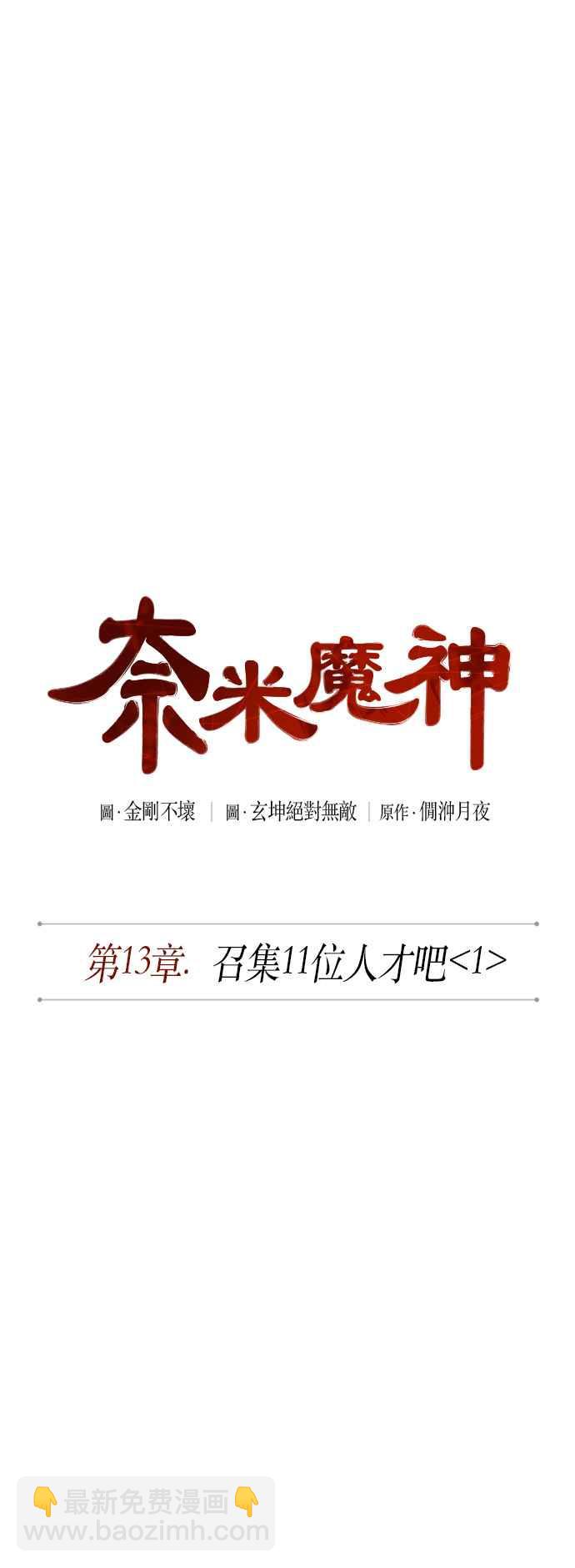 0033. 第13章 召集十一位人才吧(1)8