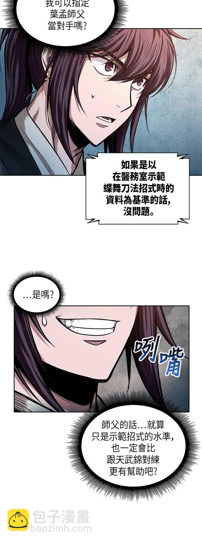 0034. 第13章 召集十一位人才吧(2)41