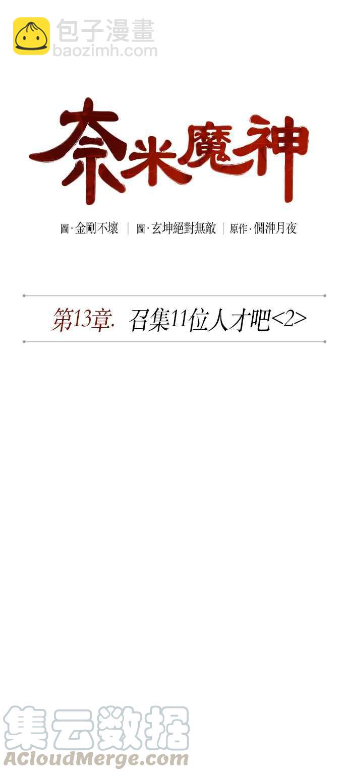 0034. 第13章 召集十一位人才吧(2)6