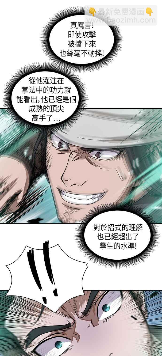 0036. 第14章 赢过武功教头吧(2)23