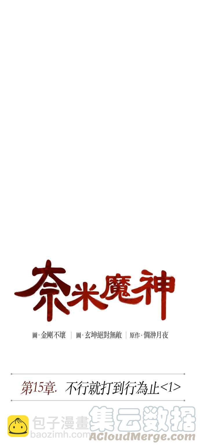 0038. 第15章 不行就打到行为止(1)6