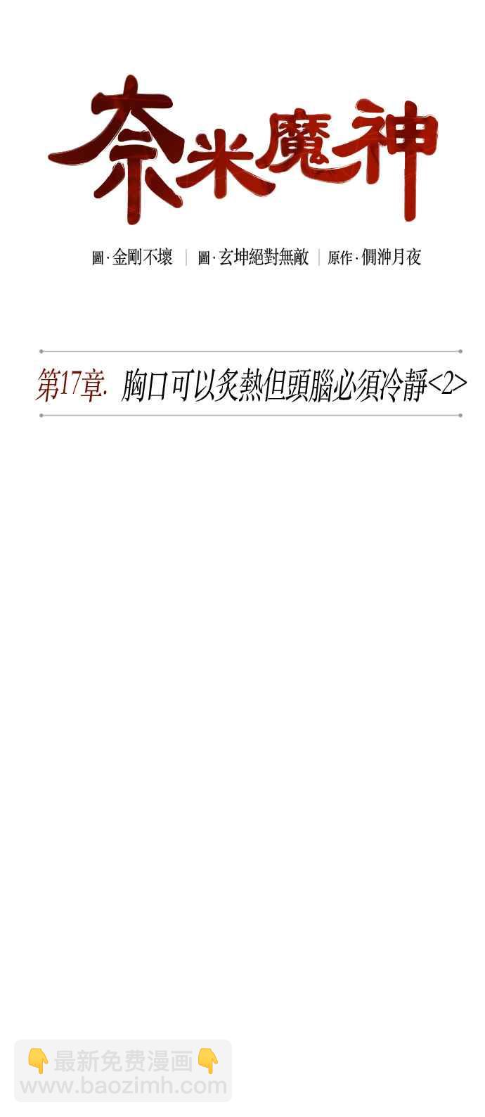 0044. 第17章 胸口可以炙热但头脑必须冷静(2)11