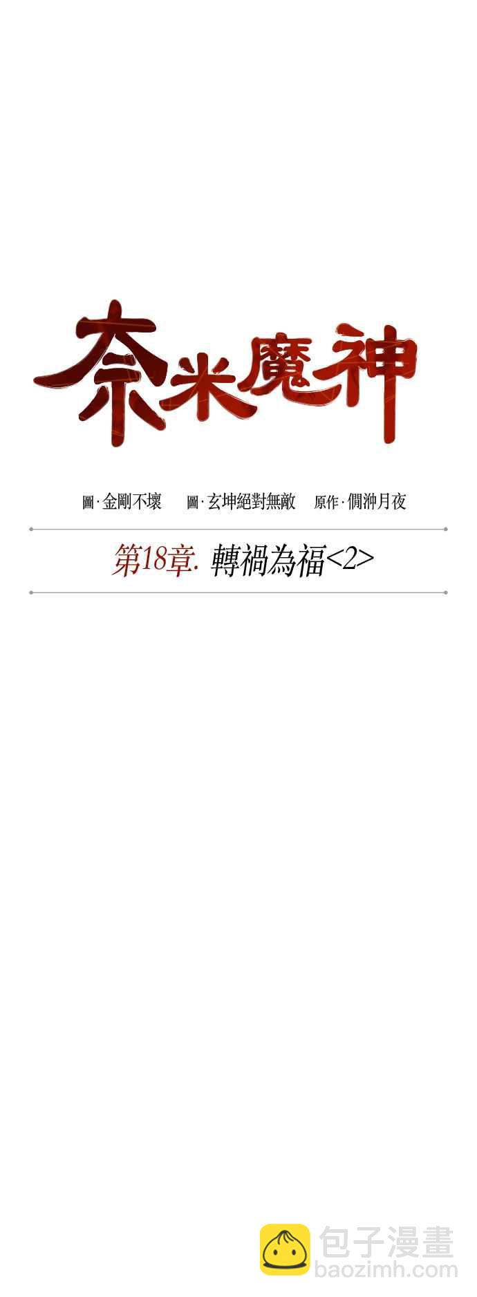 0046. 第18章 转祸为福(2)7