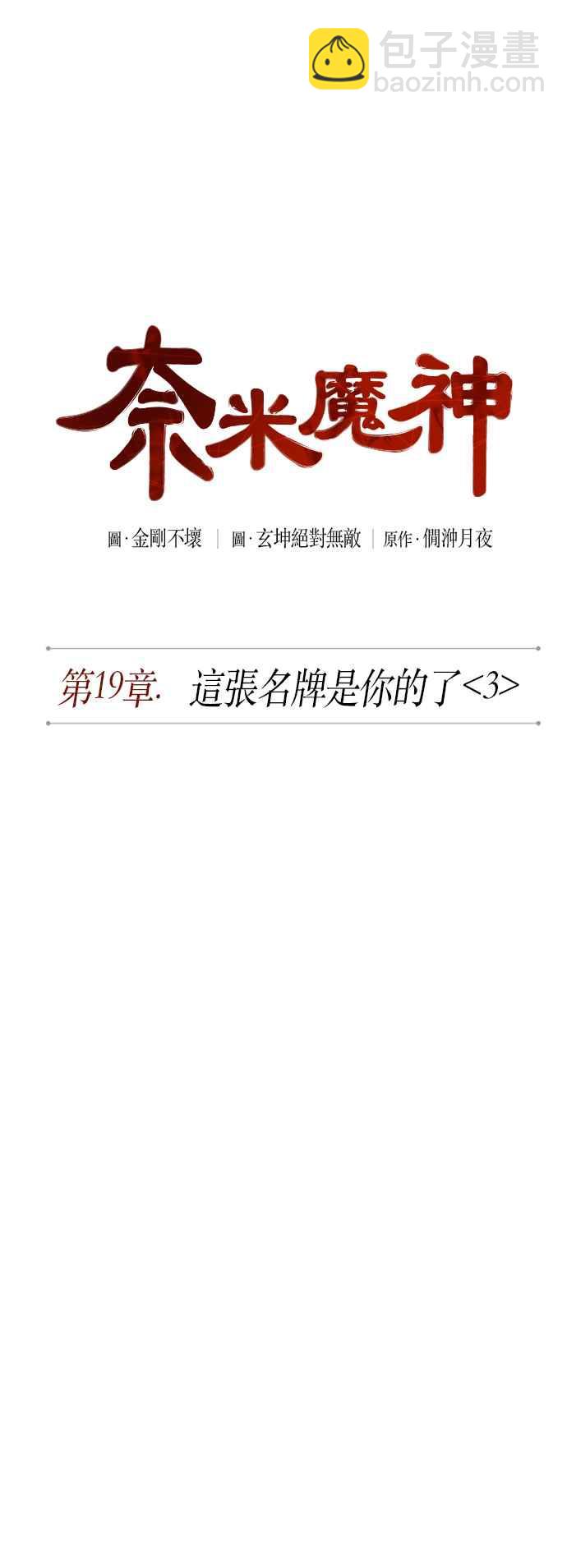 0050. 第19章 这张名牌是你的了(3)8