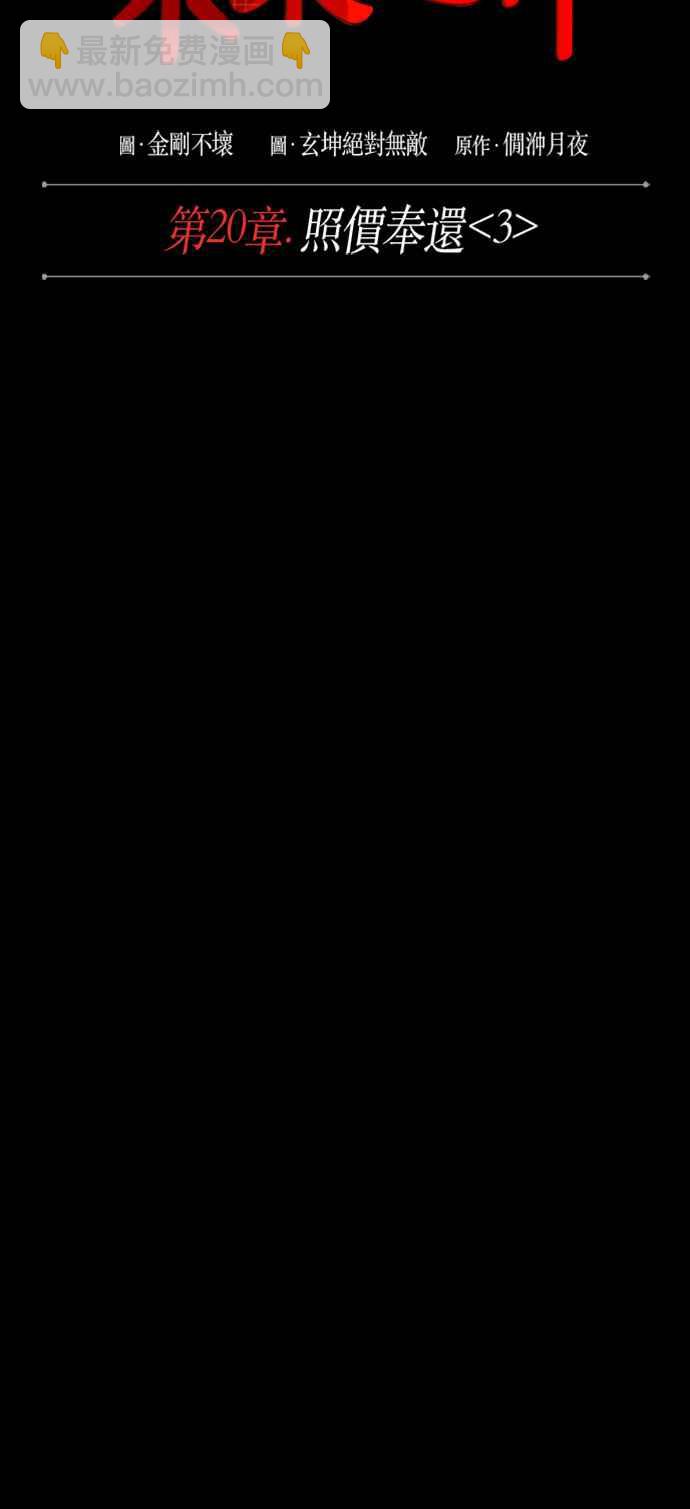 0053. 第20章 照价奉还(3)8