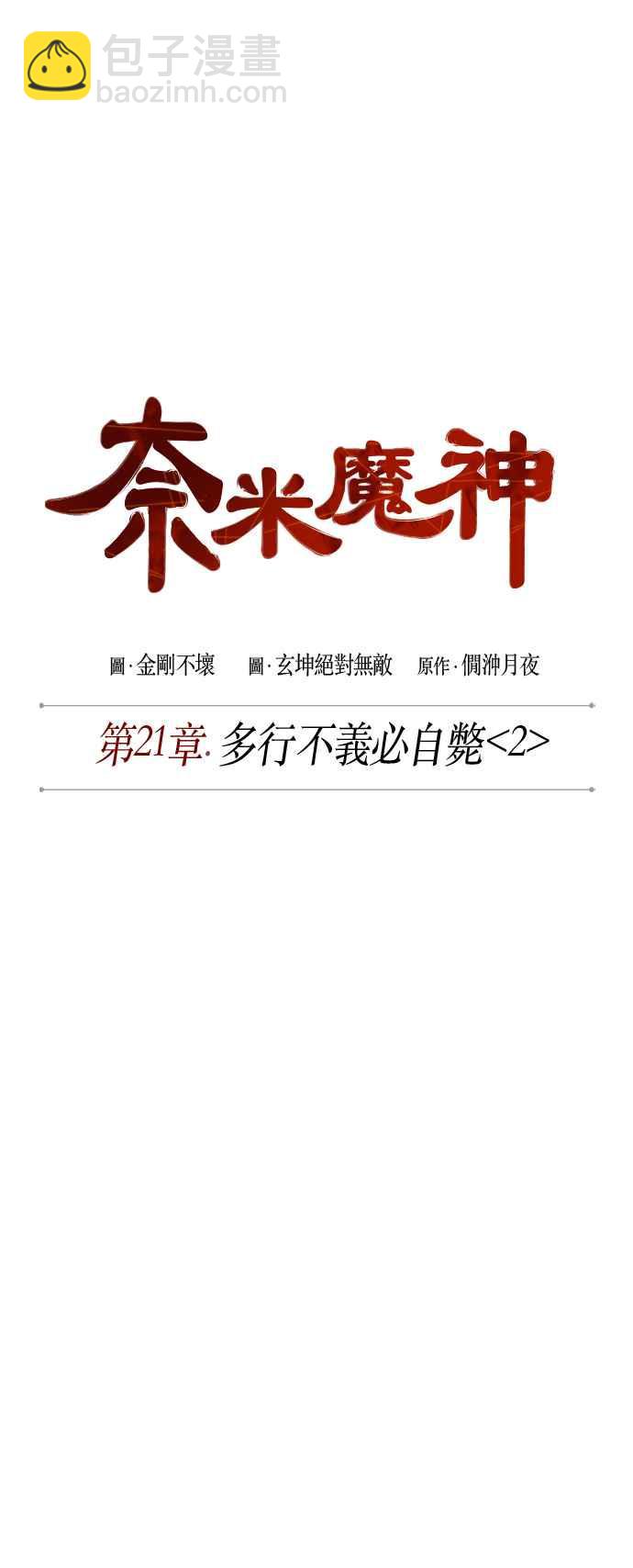 0055. 第21章 多行不义必自毙(2)11