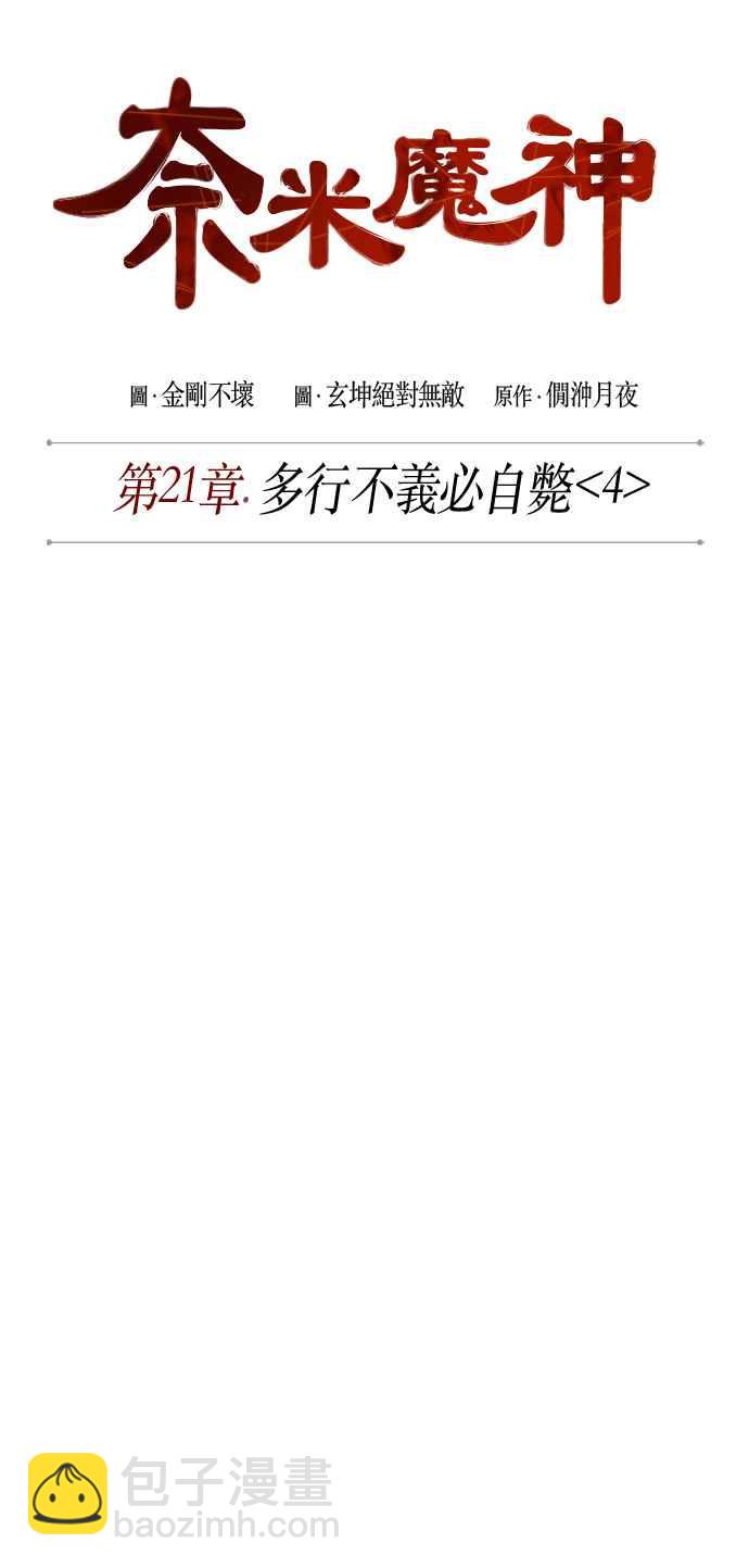 0057. 第21章 多行不义必自毙(4)10
