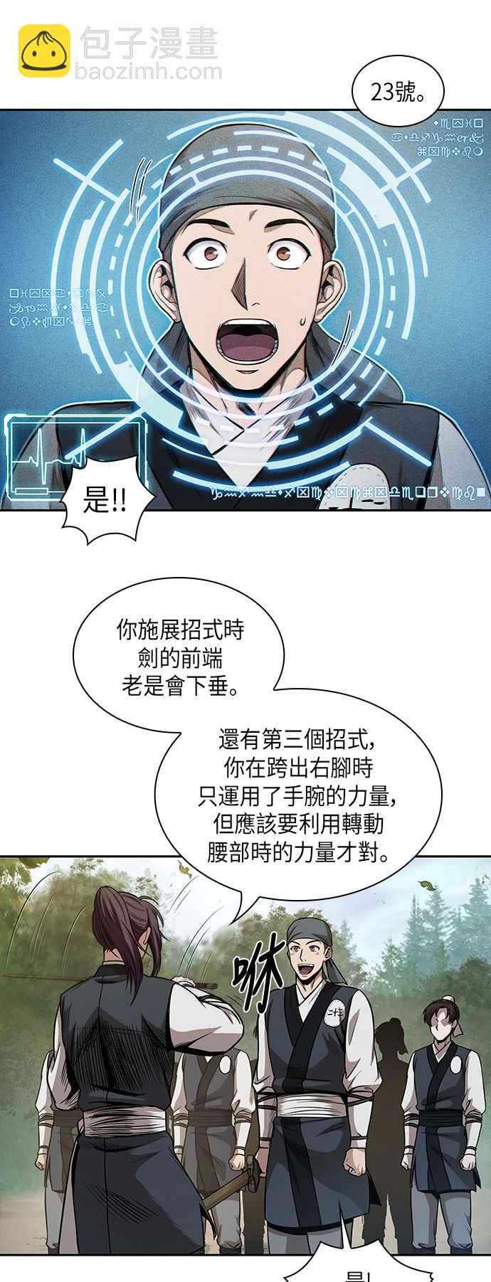 0062. 第24章 六剑 (1)12