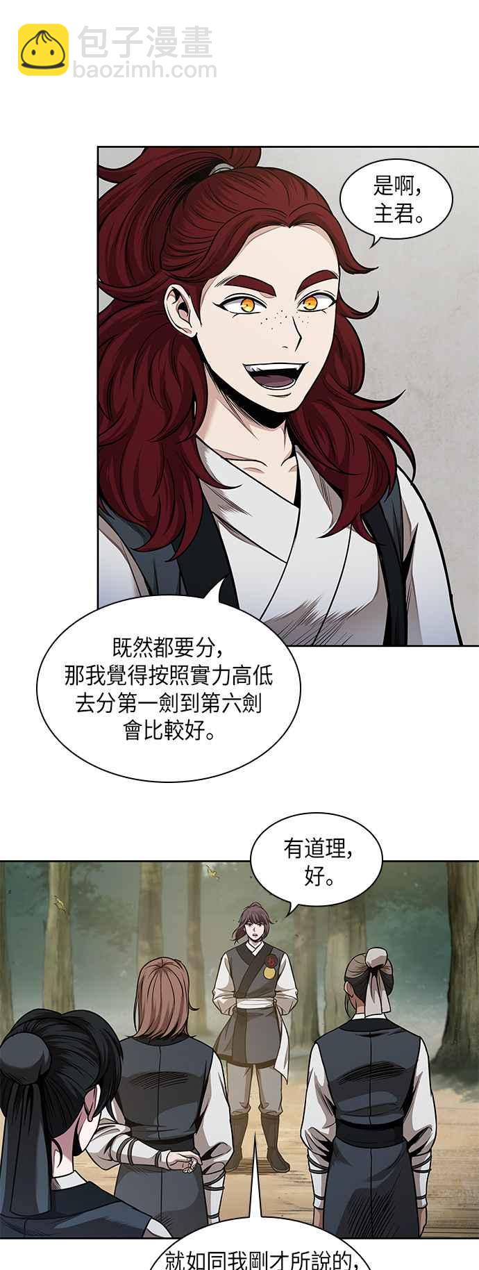 0062. 第24章 六剑 (1)52
