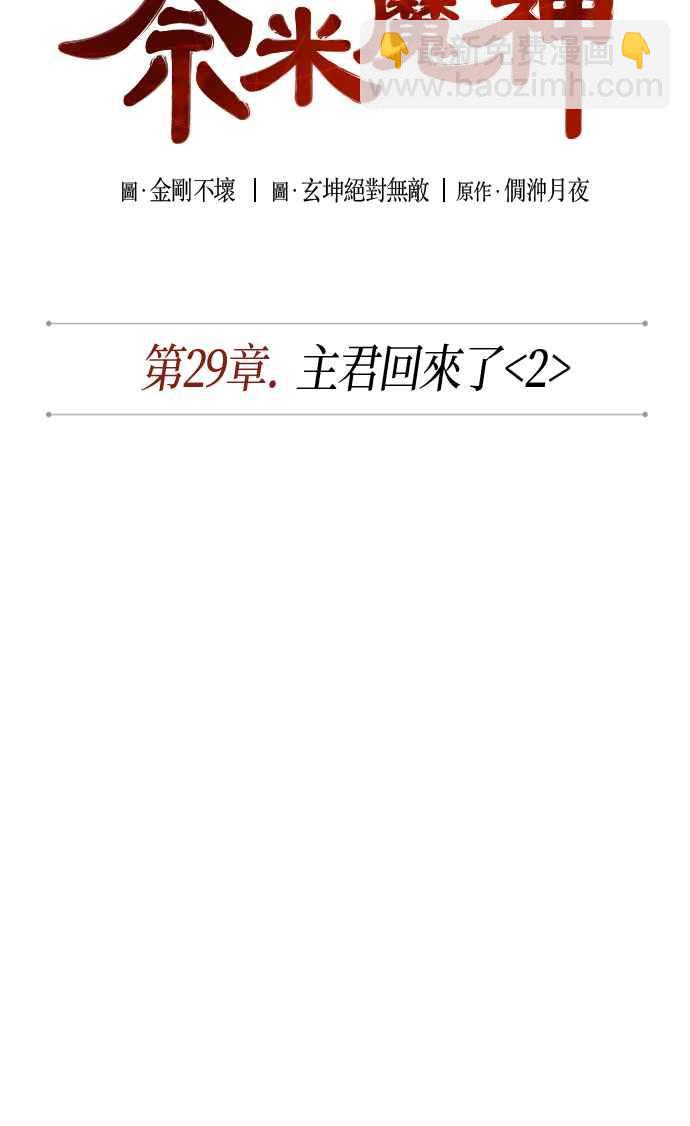 0073. 第29章 主君回来了(2)10