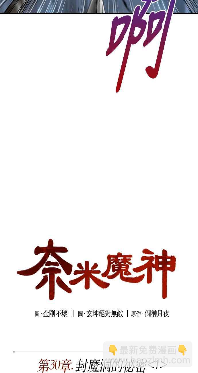 0074. 第30章 封魔洞的秘密(1)7