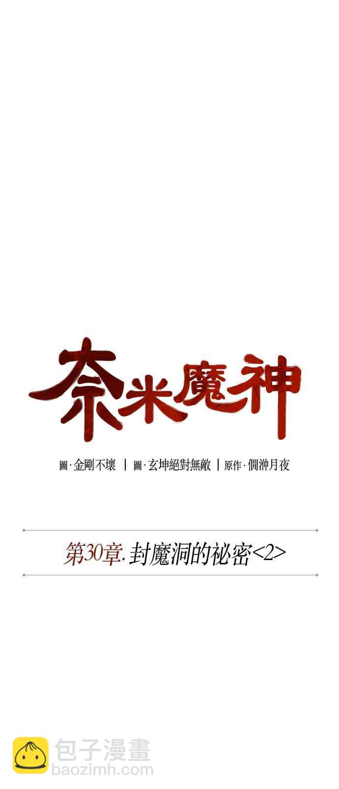 0075. 第30章 封魔洞的秘密(2)20