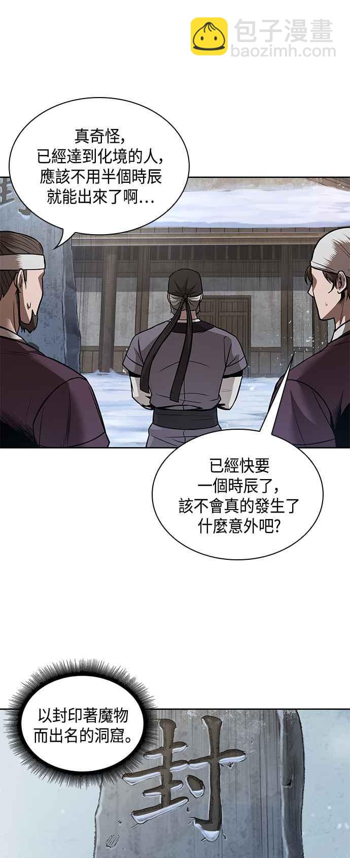 0076. 第30章 封魔洞的秘密(3)65