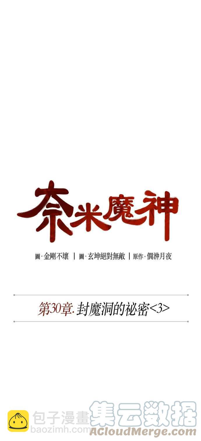 0076. 第30章 封魔洞的秘密(3)9