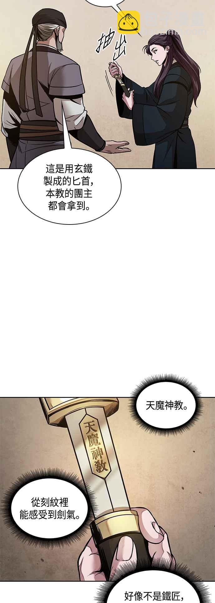 0077. 第31章 完成天魔剑功(1)51