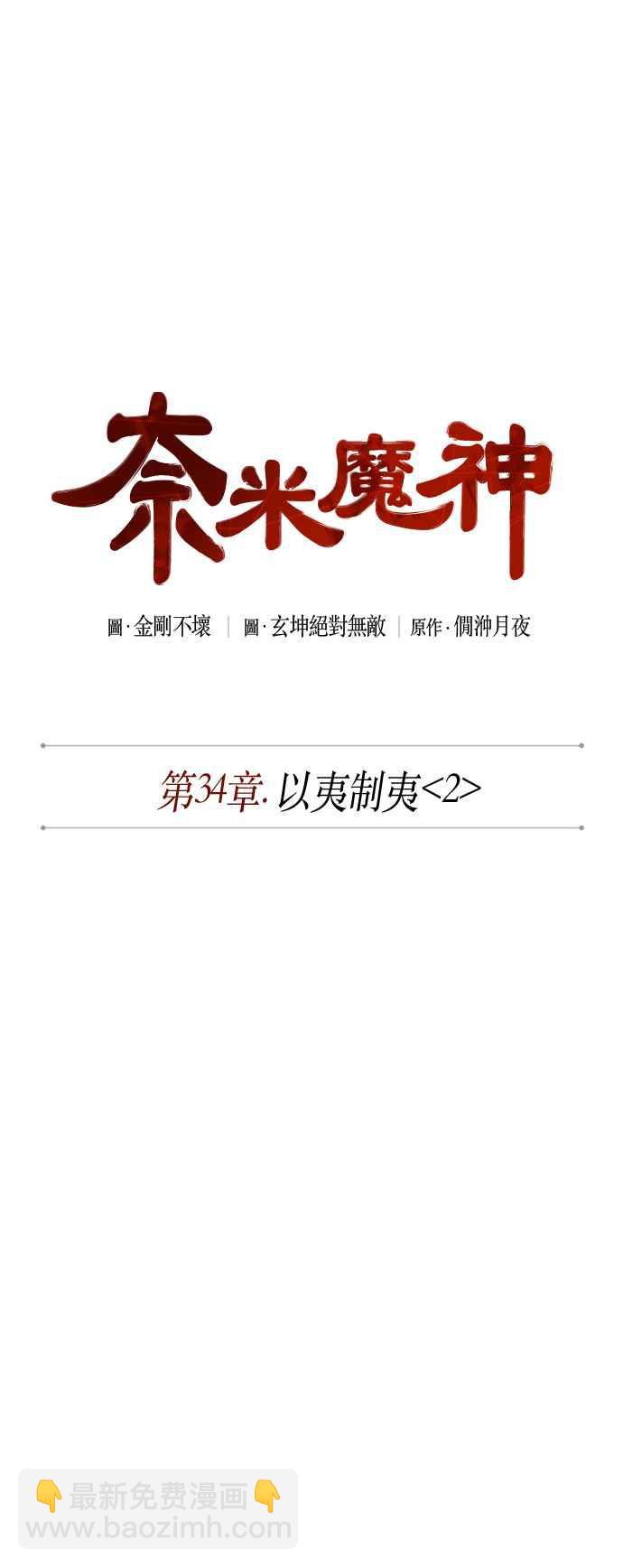 0085. 第34章 以夷制夷(2)10