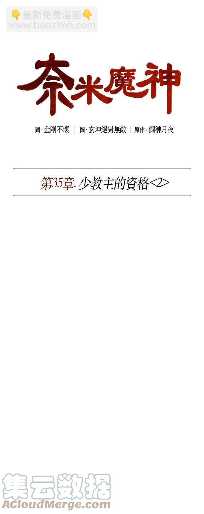 0088. 第35章 少教主的资格(2)18
