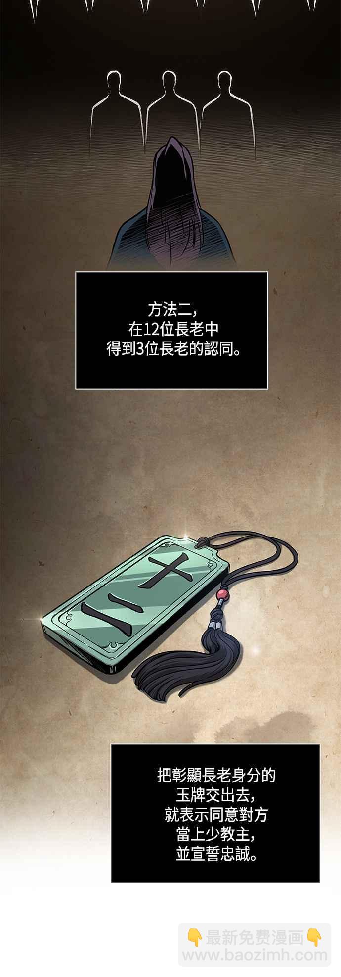 0088. 第35章 少教主的资格(2)66