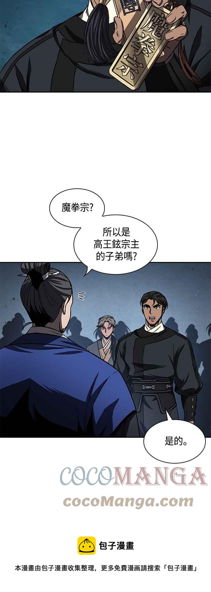 0090. 第35章 少教主的资格(4)12