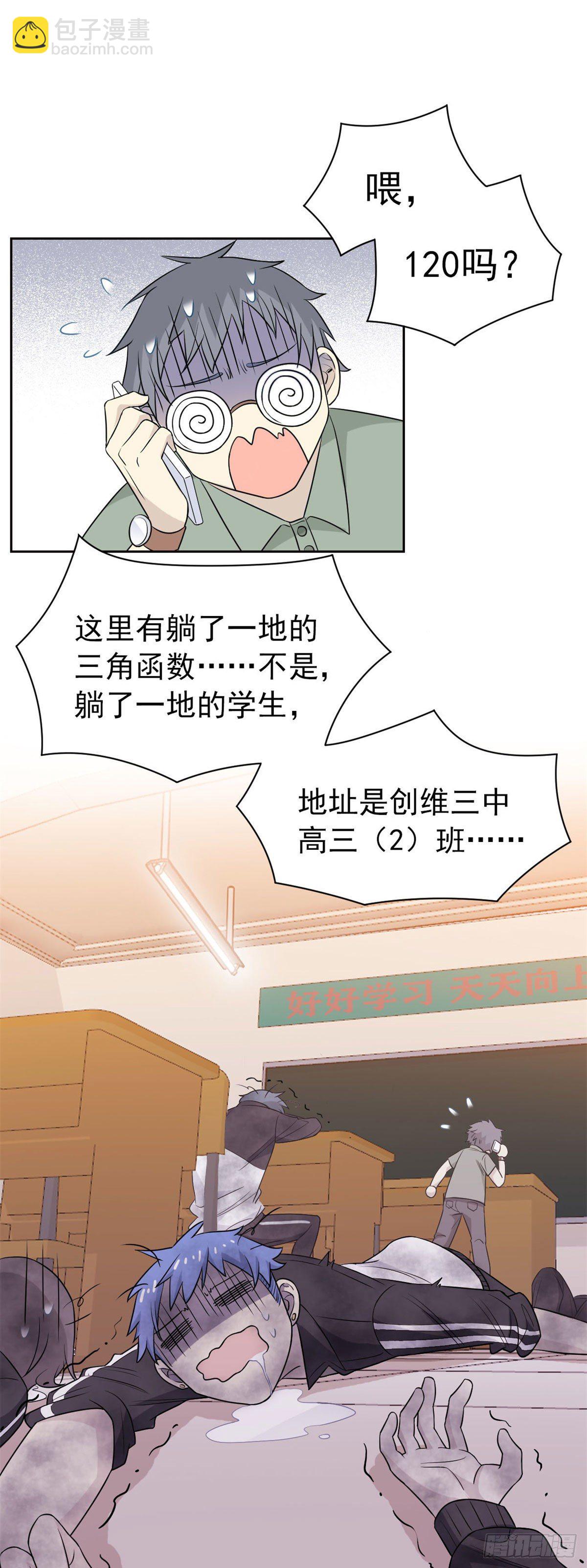 11  可怕的学校29