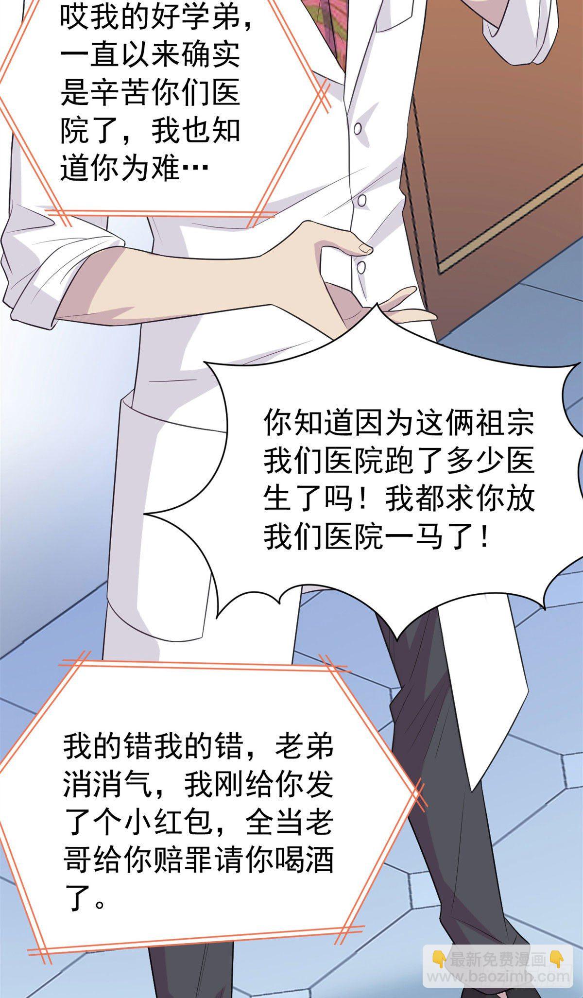 29 身为医生，怎可如此10
