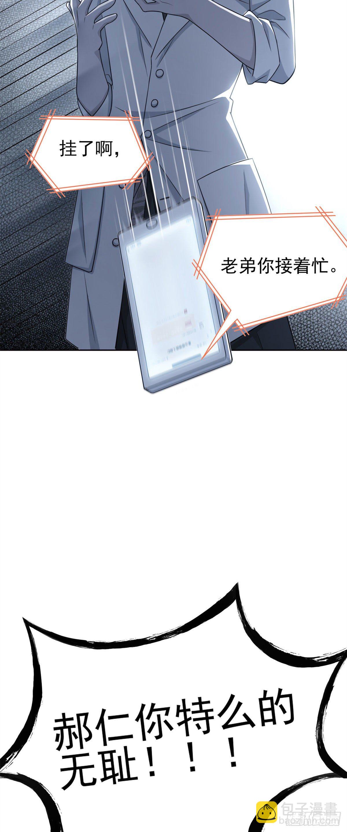 29 身为医生，怎可如此14