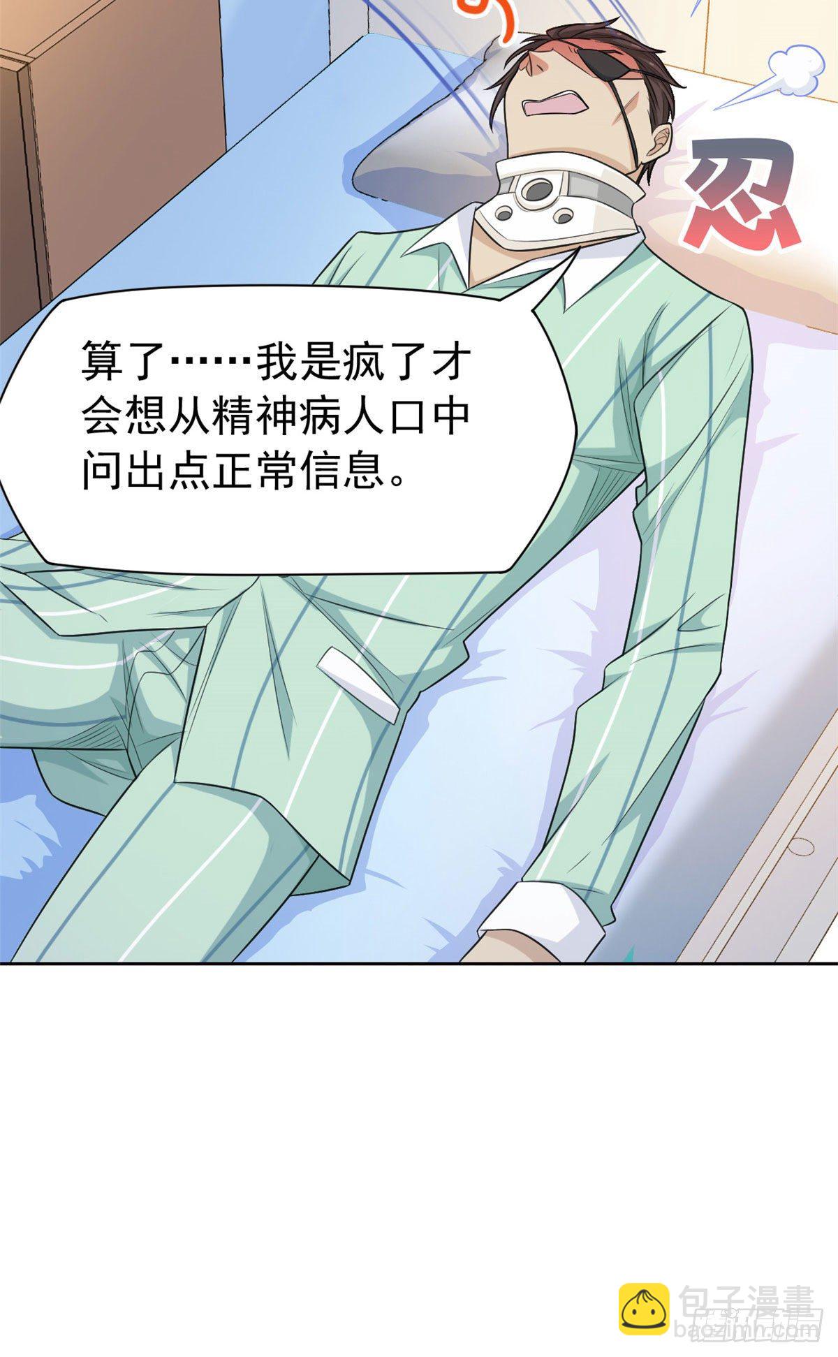 31 他好卑鄙，而且小气16
