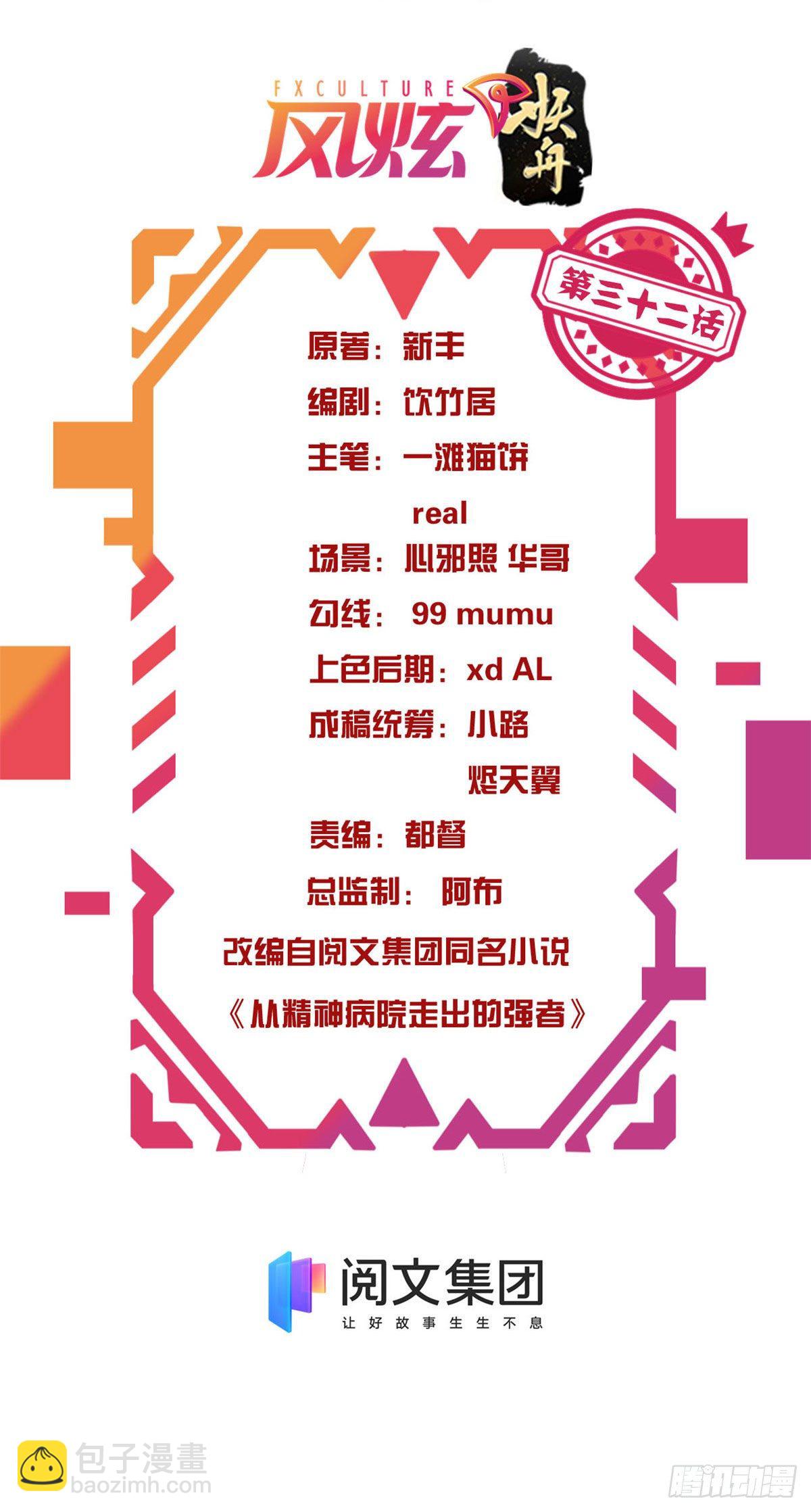 32 可爱玄蛇，遇对人了1