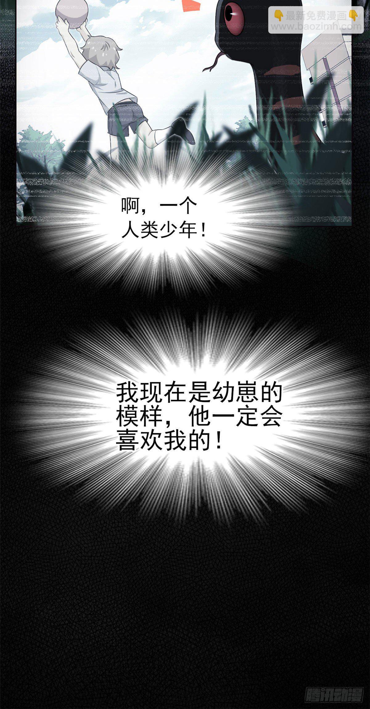 32 可爱玄蛇，遇对人了33
