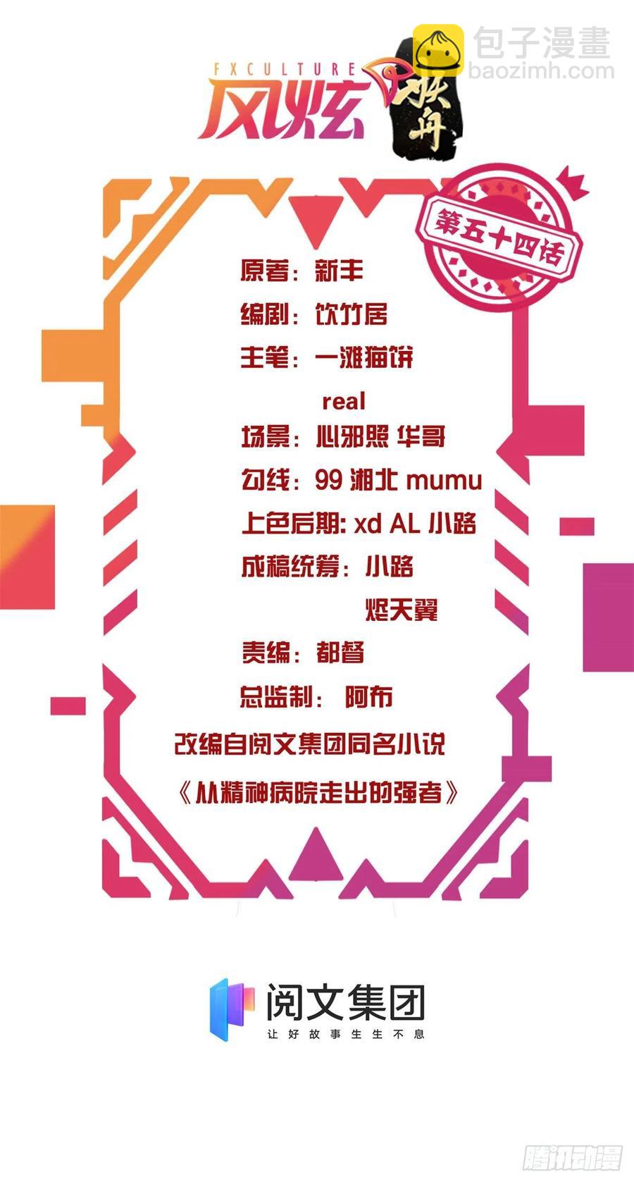 54 特殊部门，终于疯了1
