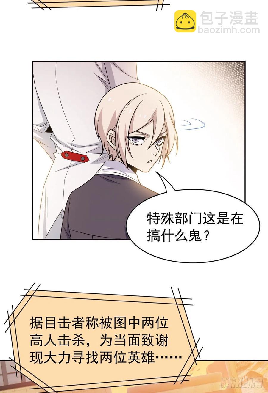 54 特殊部门，终于疯了40
