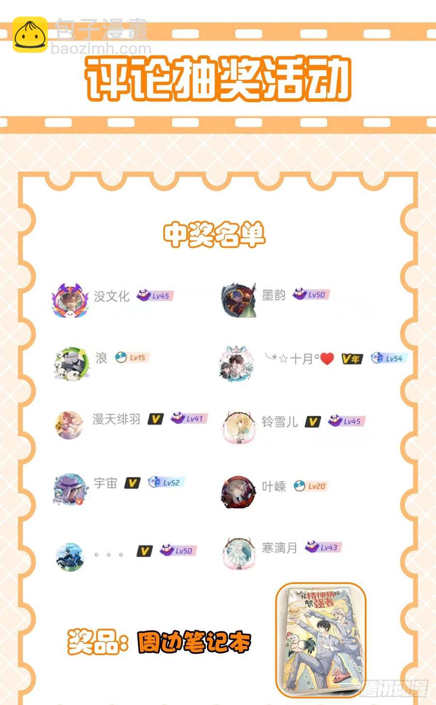 54 特殊部门，终于疯了46
