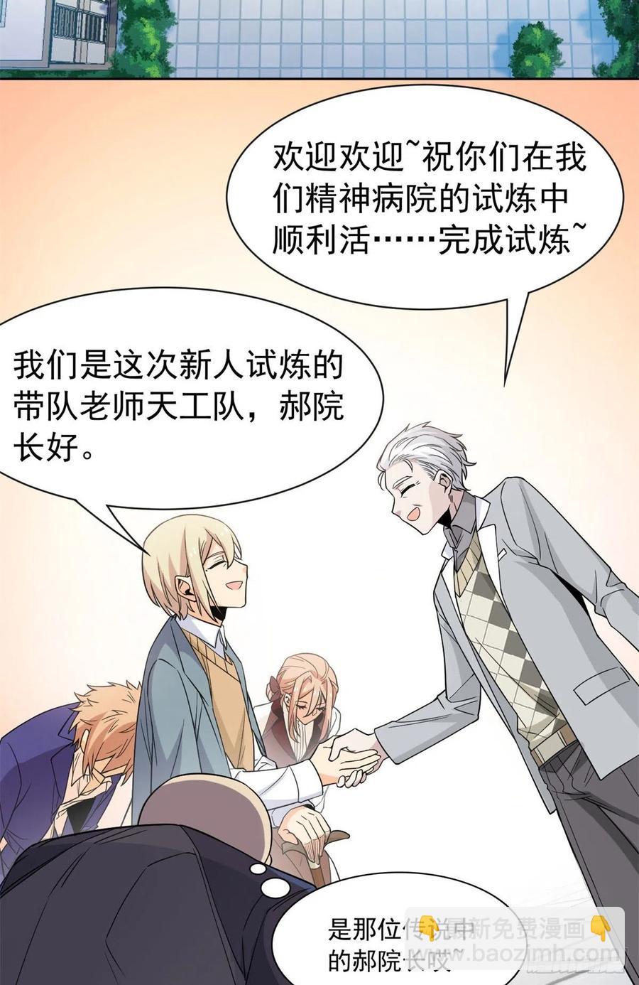 57 院长不安，院长爱过29
