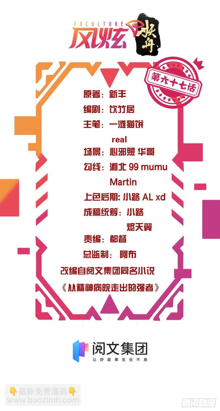 67 不死不让，血肉寄书1
