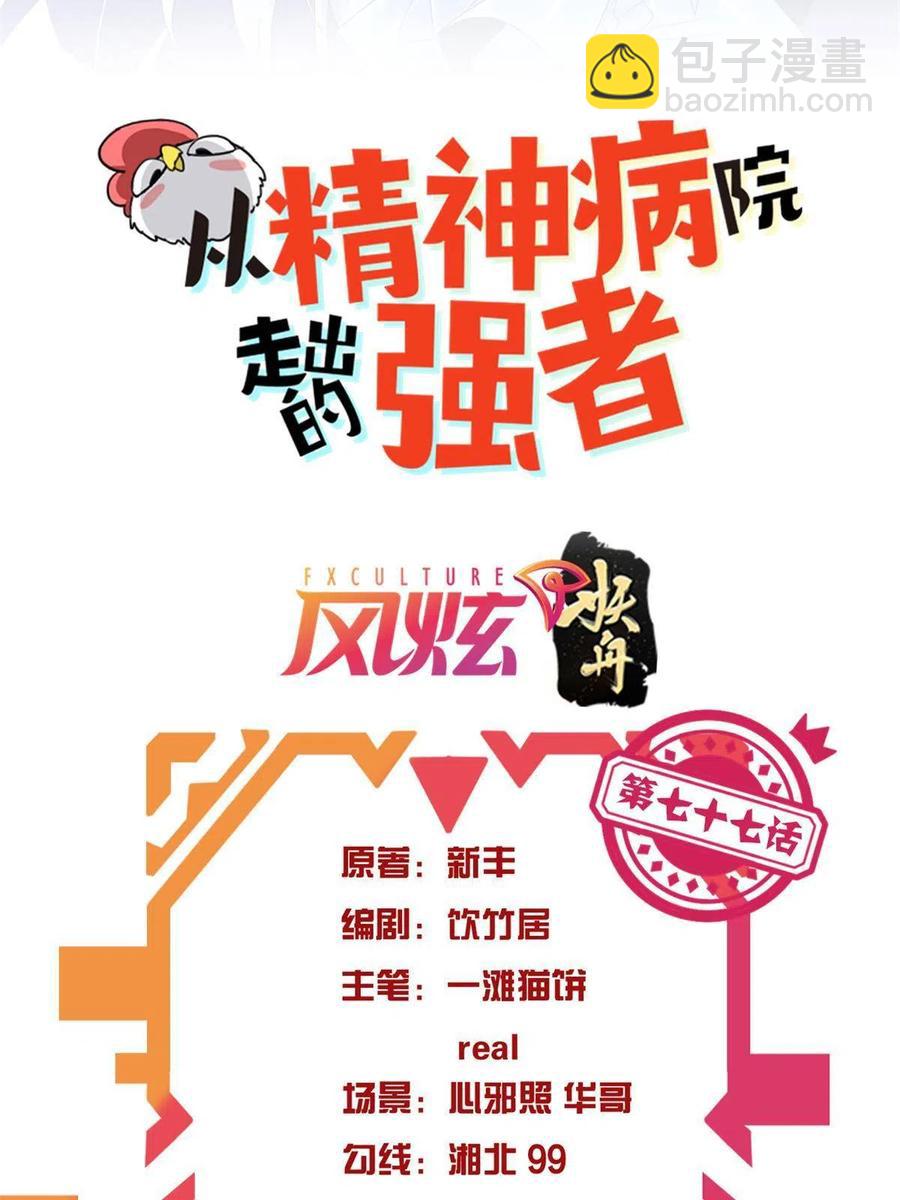 77-以为很强，战力为1