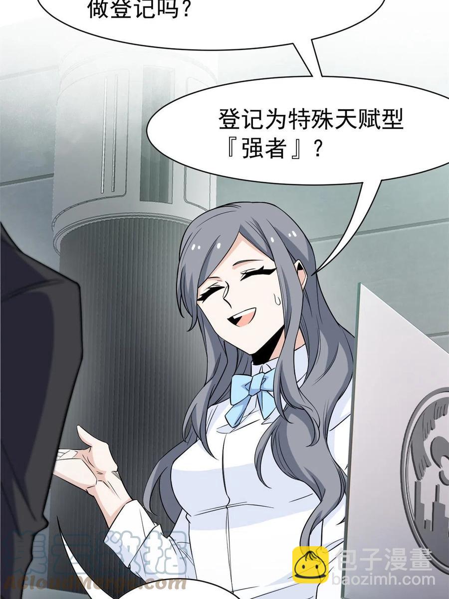 77-以为很强，战力为9