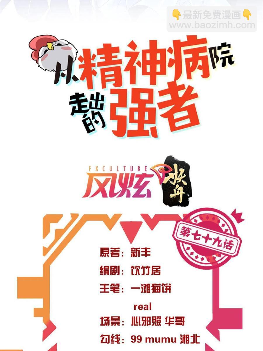 79 公鸡领路，法王被坑1