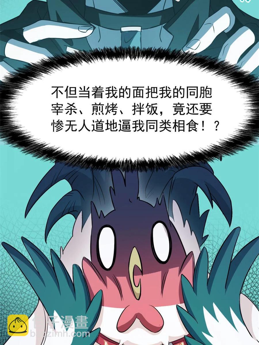 81 叛徒公鸡，你个辣鸡11
