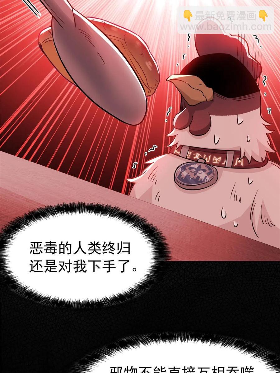 81 叛徒公鸡，你个辣鸡13