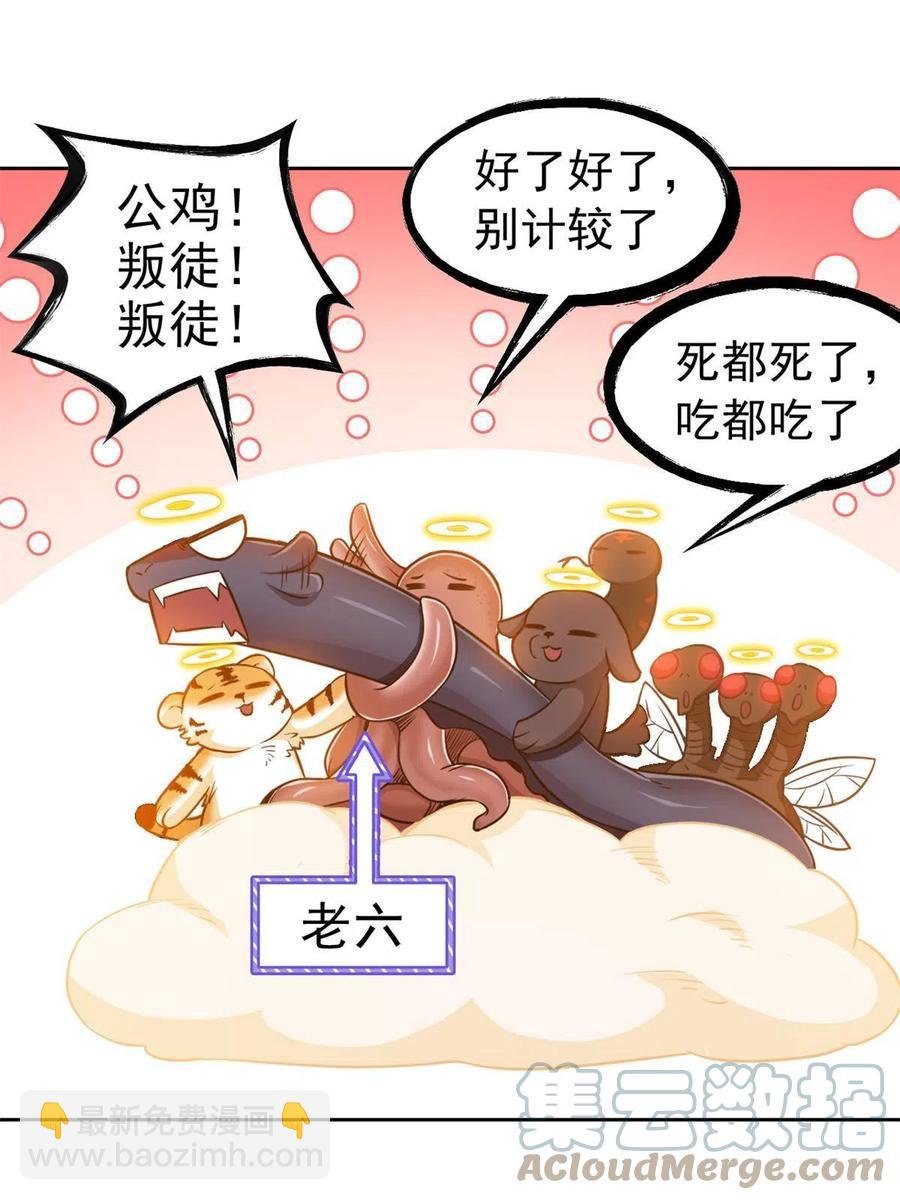 81 叛徒公鸡，你个辣鸡21