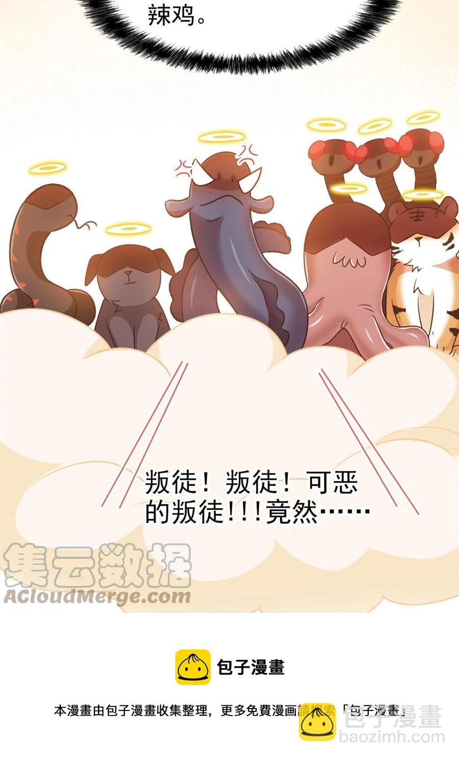 81 叛徒公鸡，你个辣鸡48