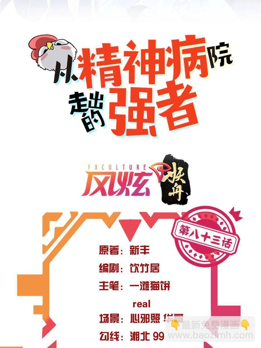 83 鸡果然鸡，臭不要脸！1
